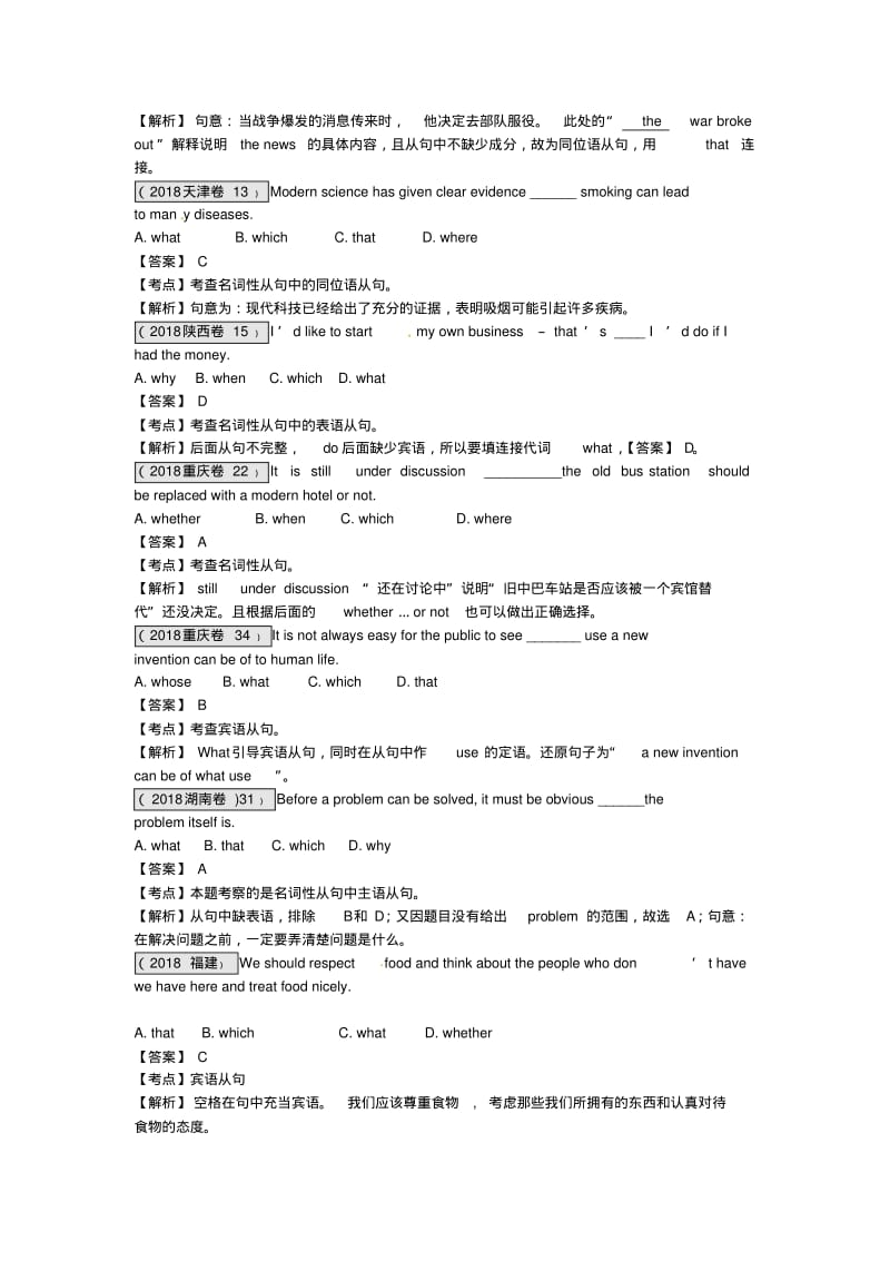 2018最新命题题库大全2018高考英语试题分项解析汇编专题2018名词性从句精品.pdf_第3页