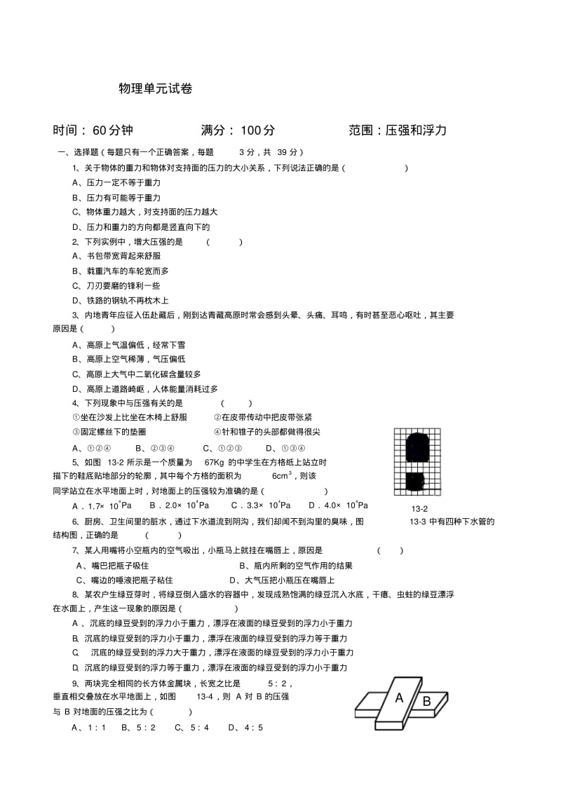 压强与浮力单元测试题.pdf_第1页