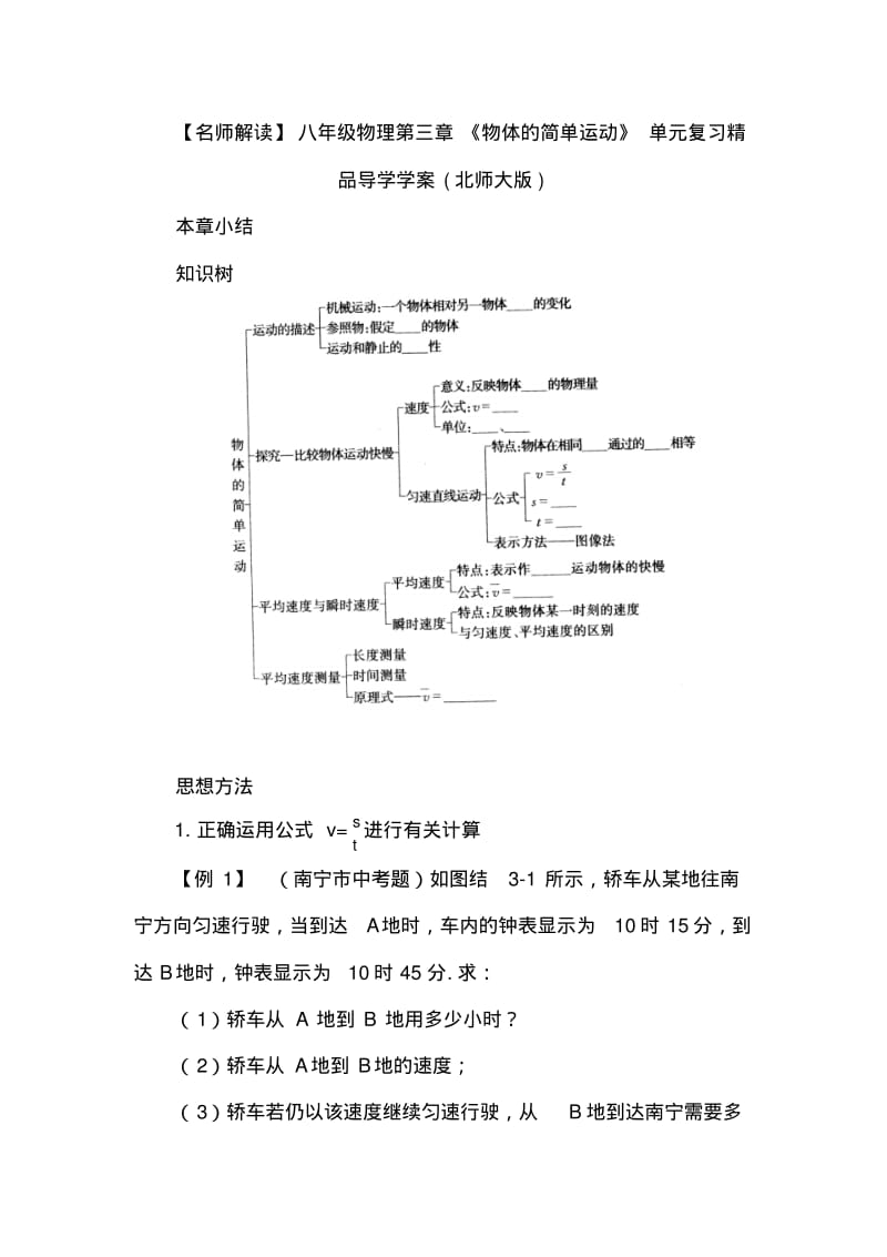 初中物理最新-八年级物理物质的简单运动精品.pdf_第1页