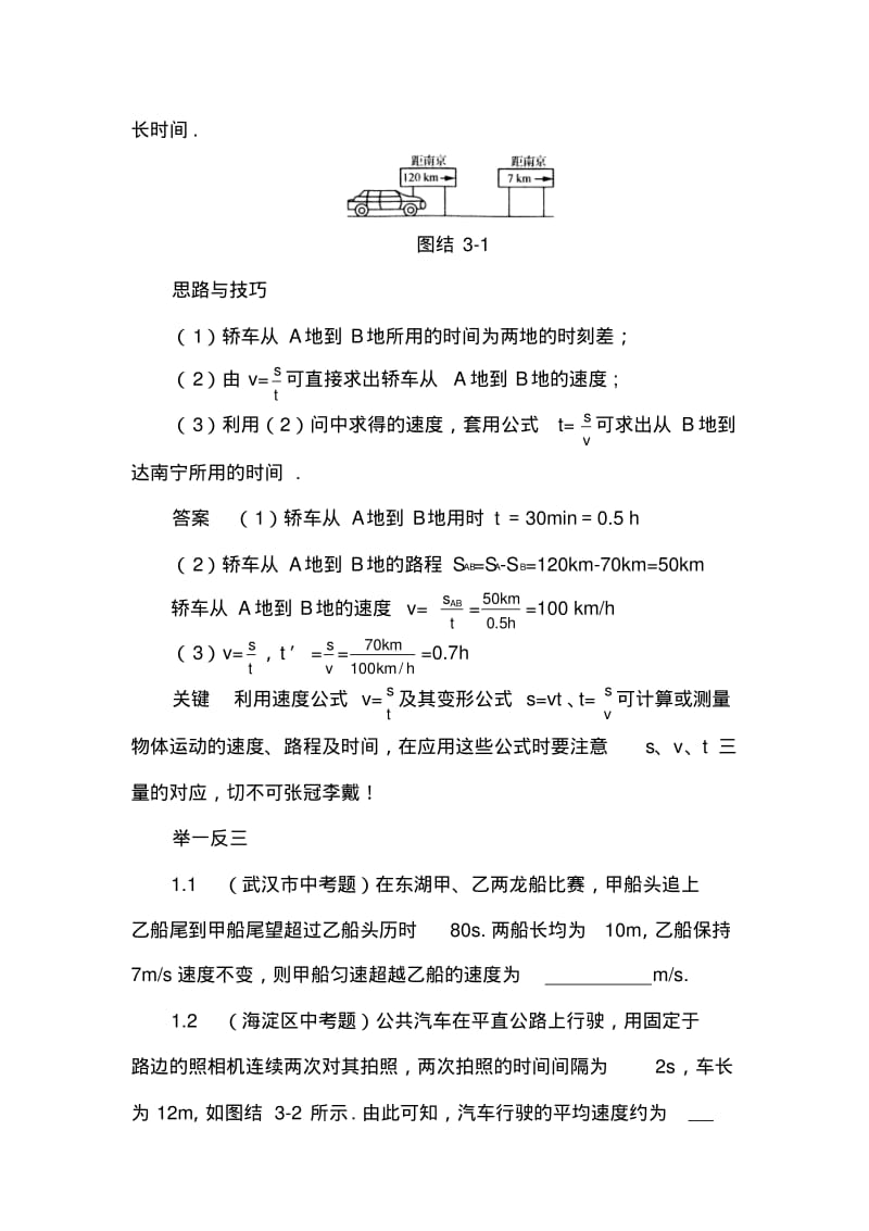 初中物理最新-八年级物理物质的简单运动精品.pdf_第2页