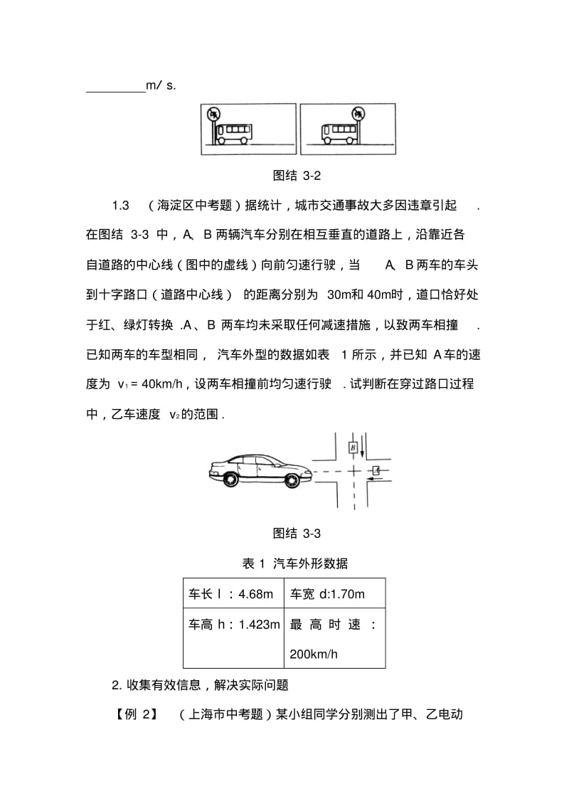 初中物理最新-八年级物理物质的简单运动精品.pdf_第3页