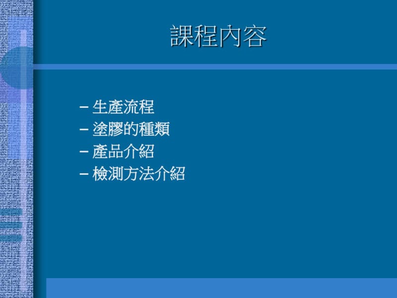 保护膜离型膜的生产应用和测试方法.pdf_第2页