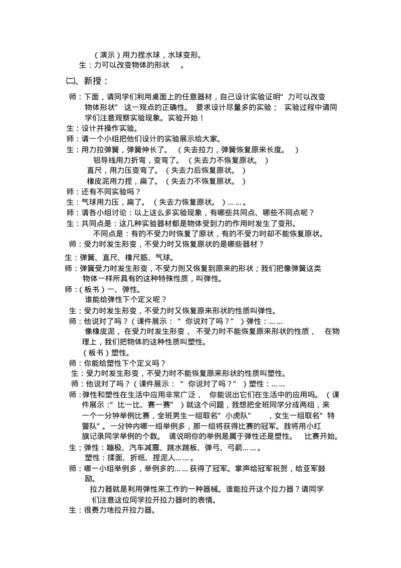 初中物理最新-弹力教案精品.pdf_第2页