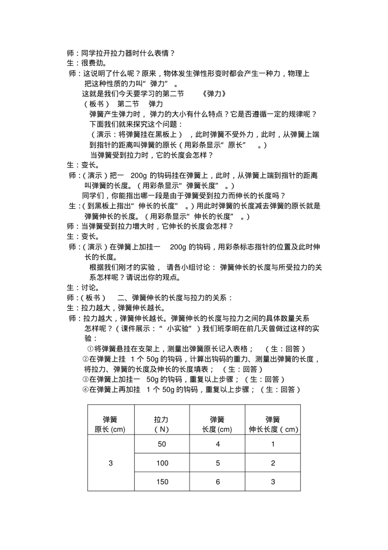 初中物理最新-弹力教案精品.pdf_第3页