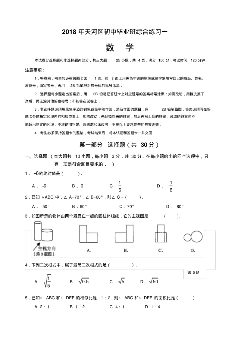 2018广州天河初三数学一模(含答案)精品.pdf_第1页