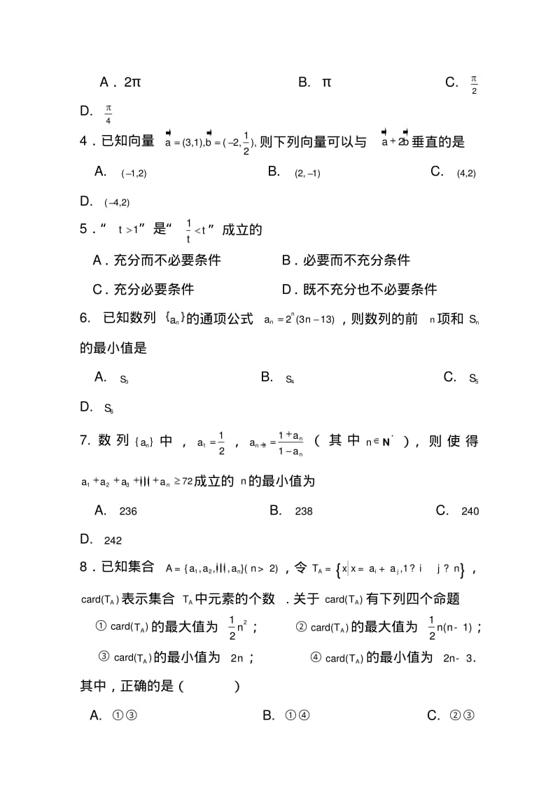 2018届北京师范大学附属实验中学高三上学期期中考试理科数学试题及答案精品.pdf_第2页