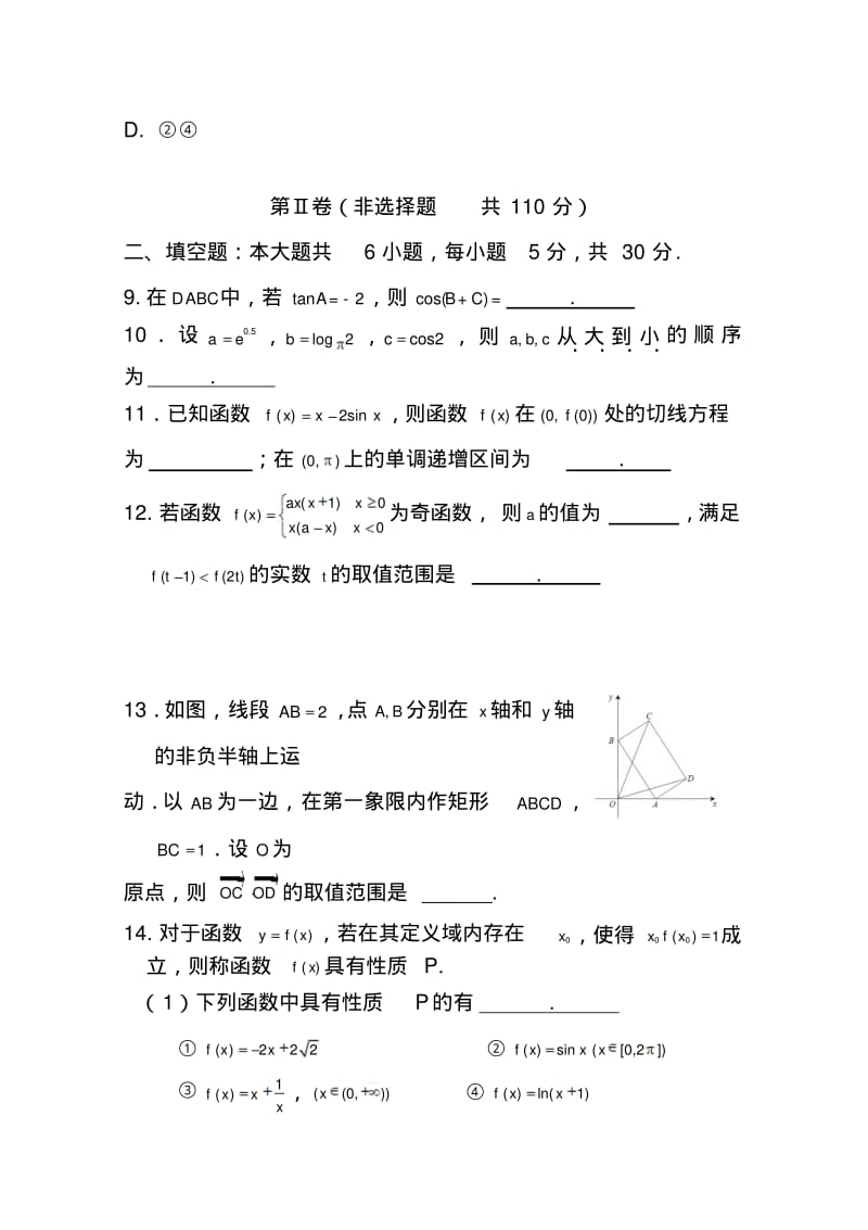 2018届北京师范大学附属实验中学高三上学期期中考试理科数学试题及答案精品.pdf_第3页