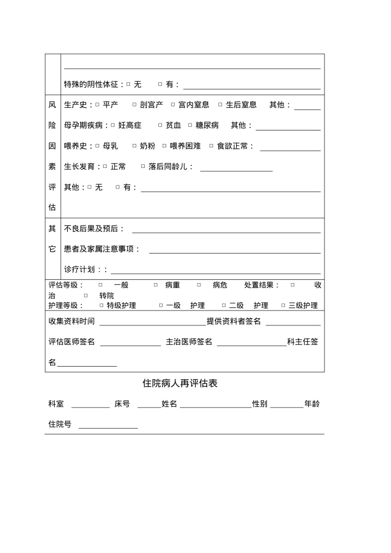 儿科入院病人风险评估表.pdf_第2页