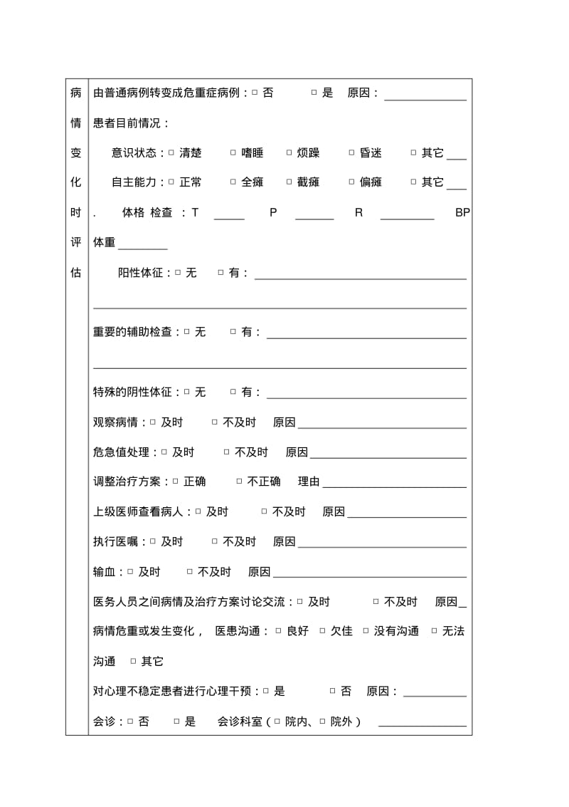 儿科入院病人风险评估表.pdf_第3页