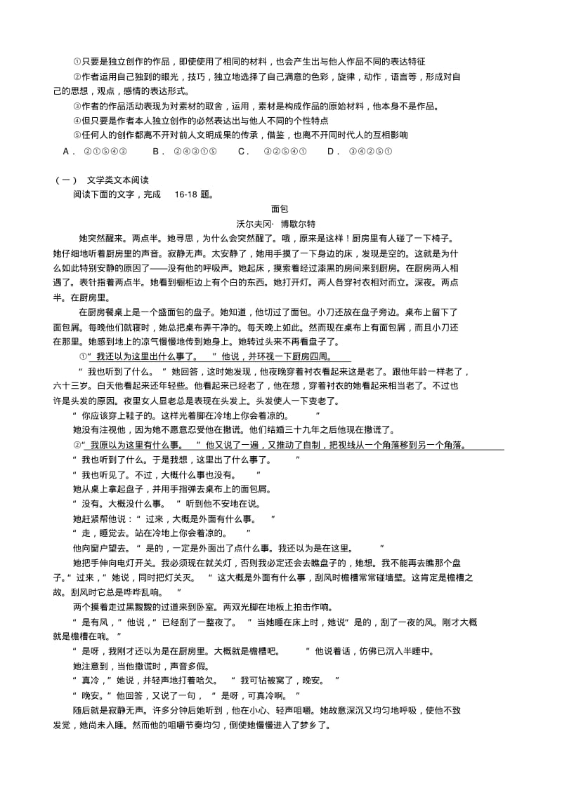 2018广东高考语文试卷精品.pdf_第2页