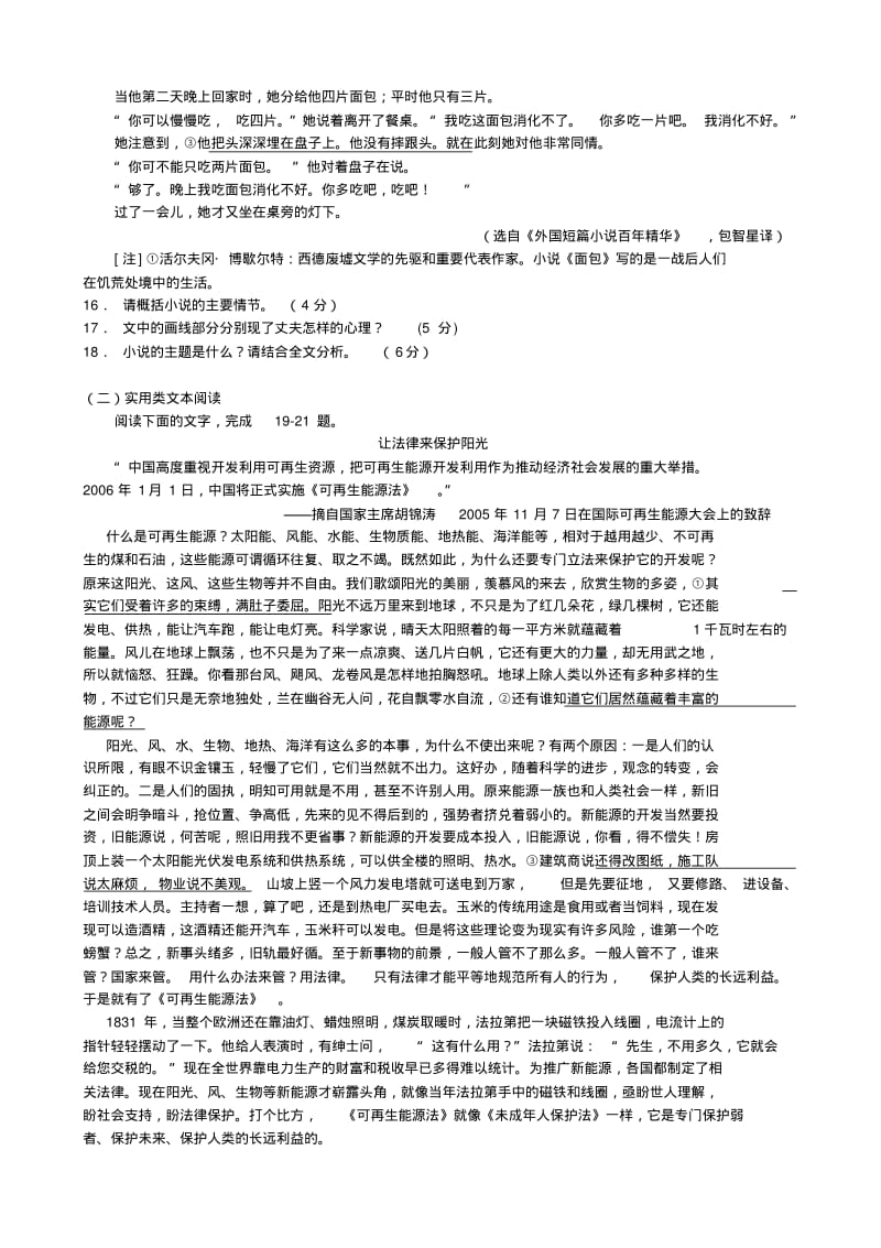 2018广东高考语文试卷精品.pdf_第3页