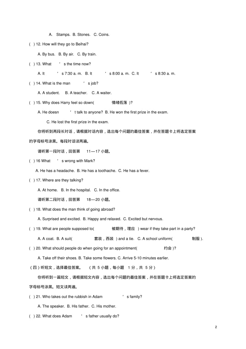 广西南宁市2018届九年级英语上学期第一次月考试题A卷外研版精.pdf_第2页