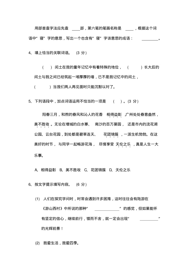 人教版小升初语文模拟试卷两套及答案.pdf_第2页