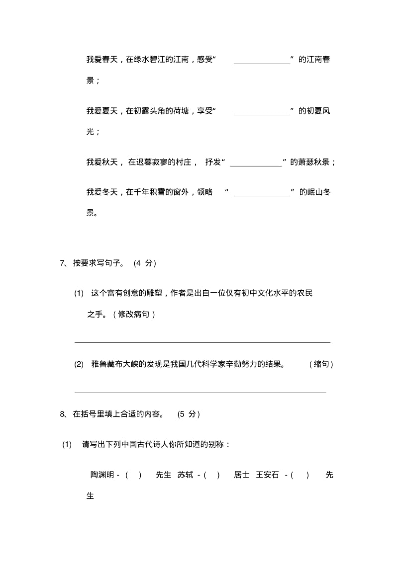 人教版小升初语文模拟试卷两套及答案.pdf_第3页