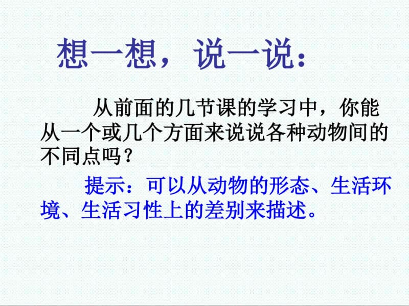 五年级科学最新-鄂教版小学科学五年级下册《多彩的生命》课件精品.pdf_第3页