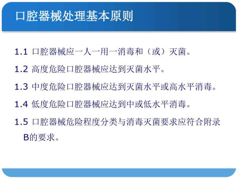 口腔器械消毒灭菌技术规范课件.pdf_第2页