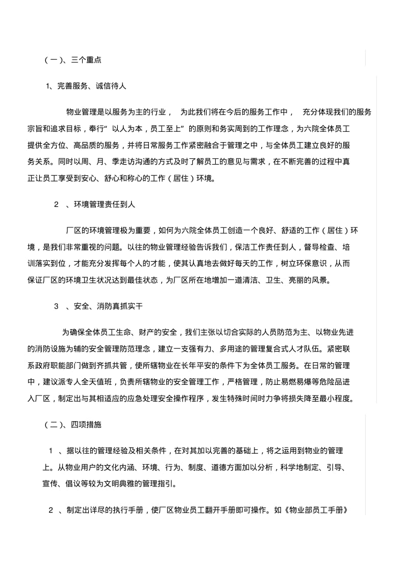 工厂物业管理方案.pdf_第2页