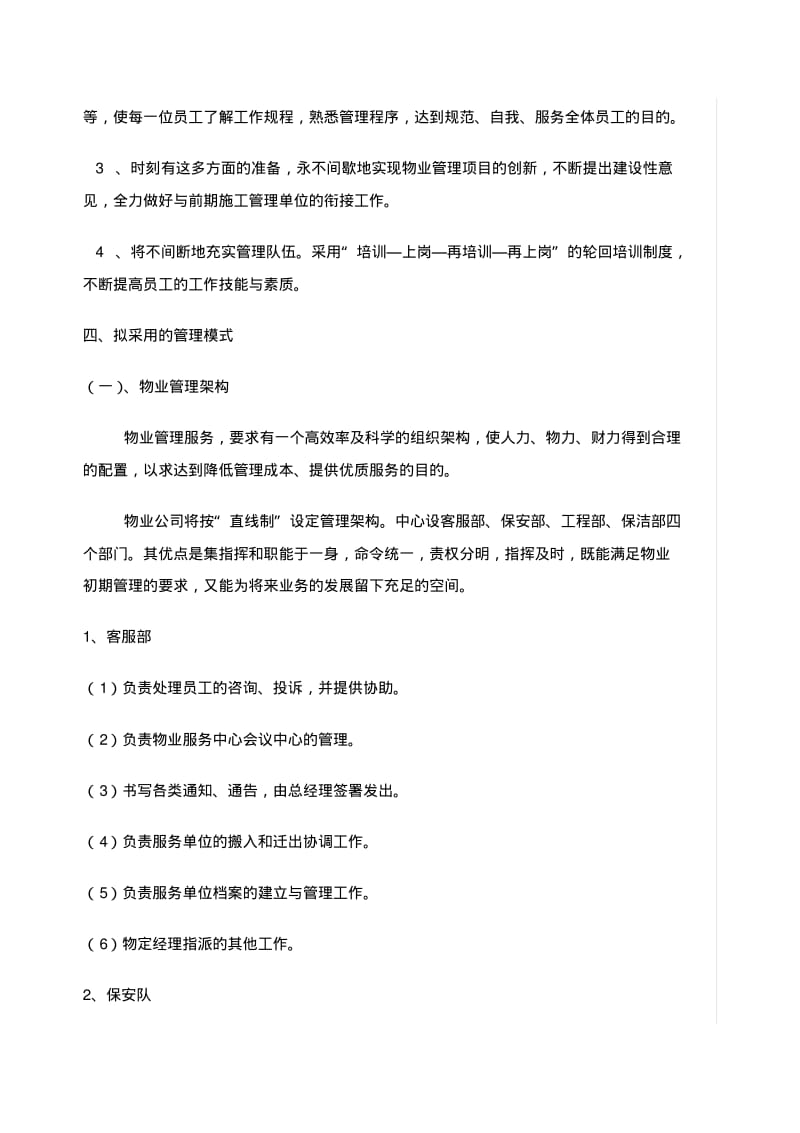 工厂物业管理方案.pdf_第3页