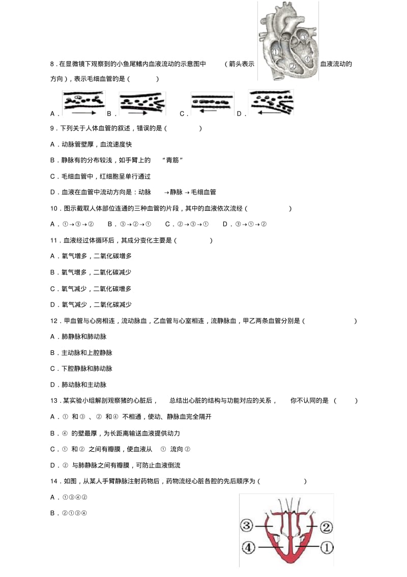 人体内物质的运输测试题含答案.pdf_第2页