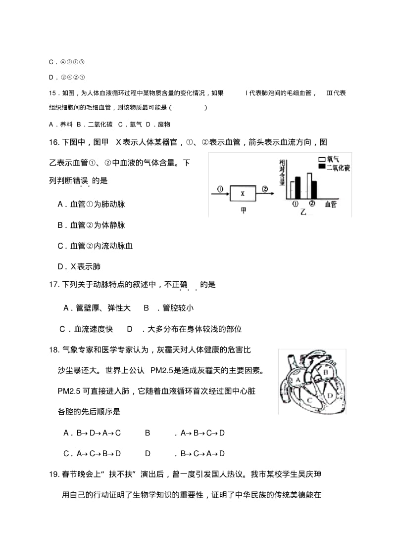 人体内物质的运输测试题含答案.pdf_第3页