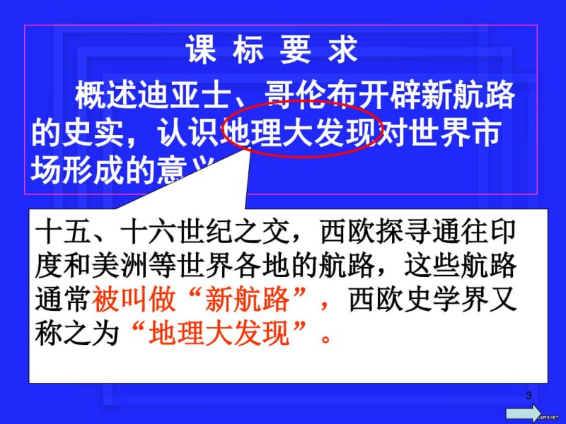 新航路的开辟(2)课件.pdf_第3页