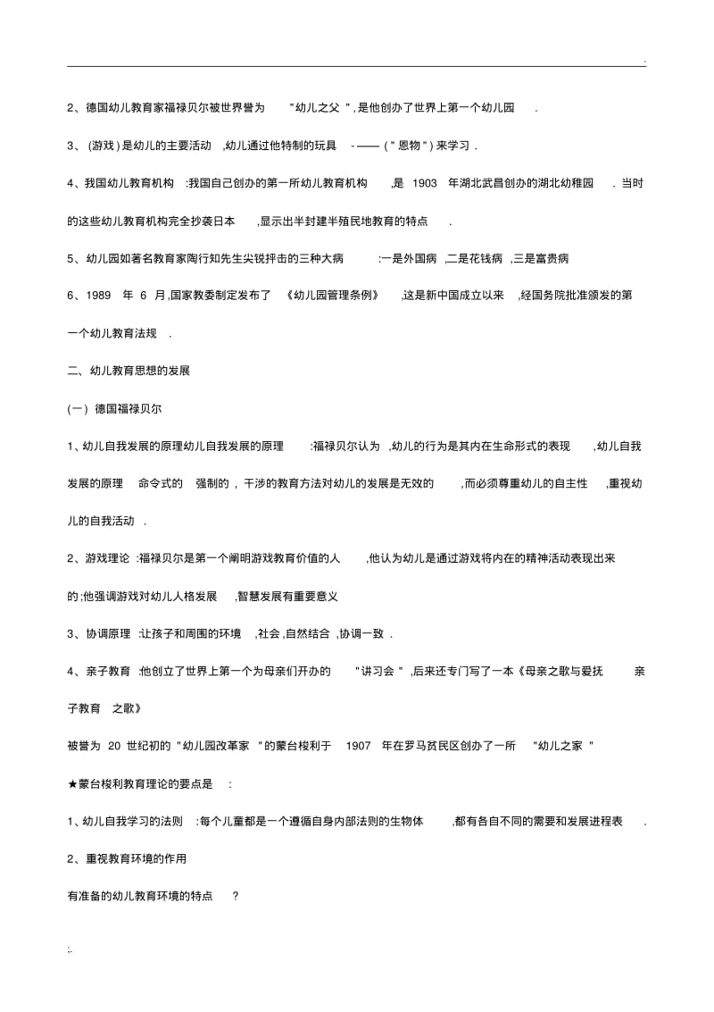 幼儿园教师考编参考资料.pdf_第2页