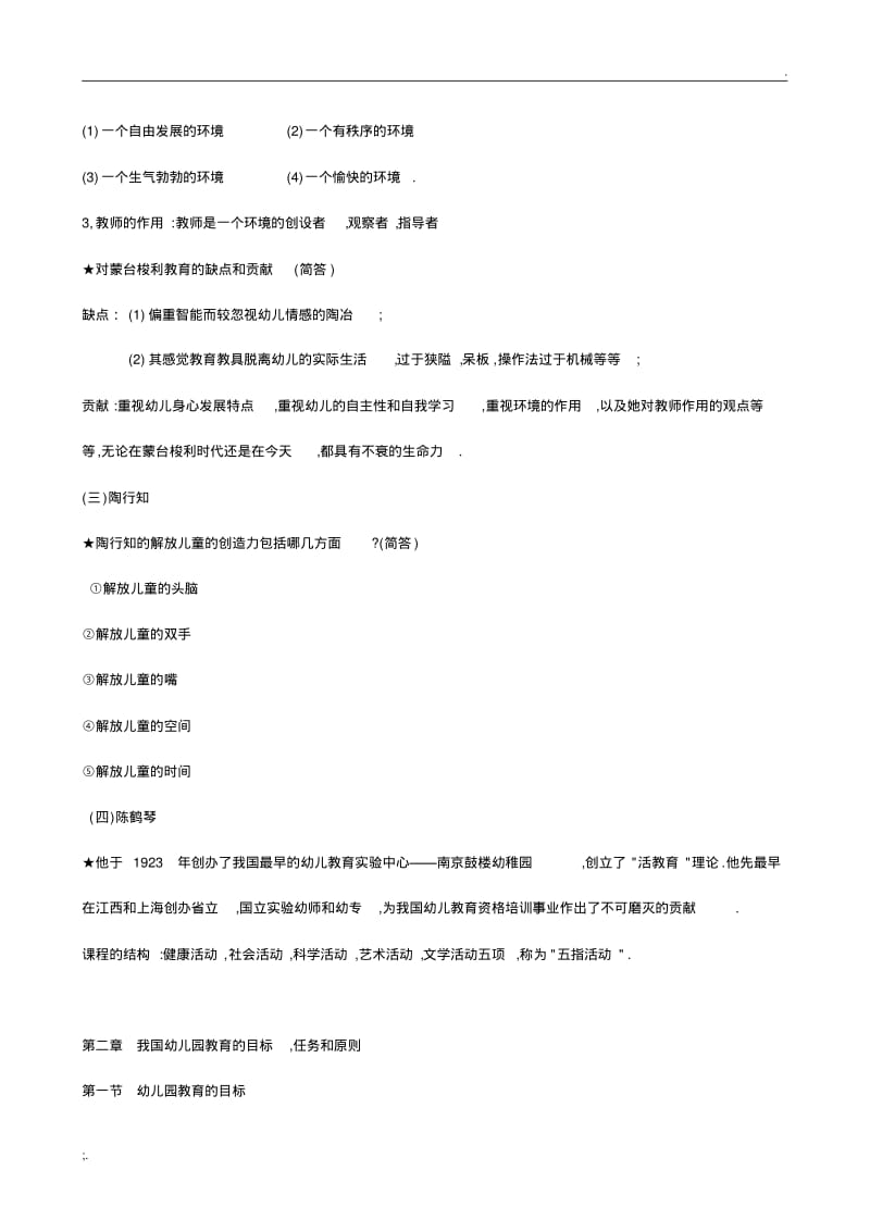 幼儿园教师考编参考资料.pdf_第3页