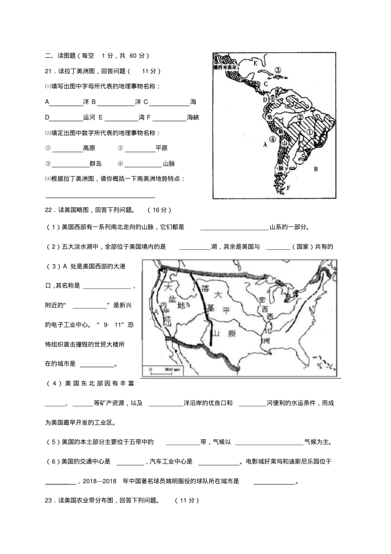 七年级地理下册美洲、美国、巴西单元综合测试题粤教版精品.pdf_第3页