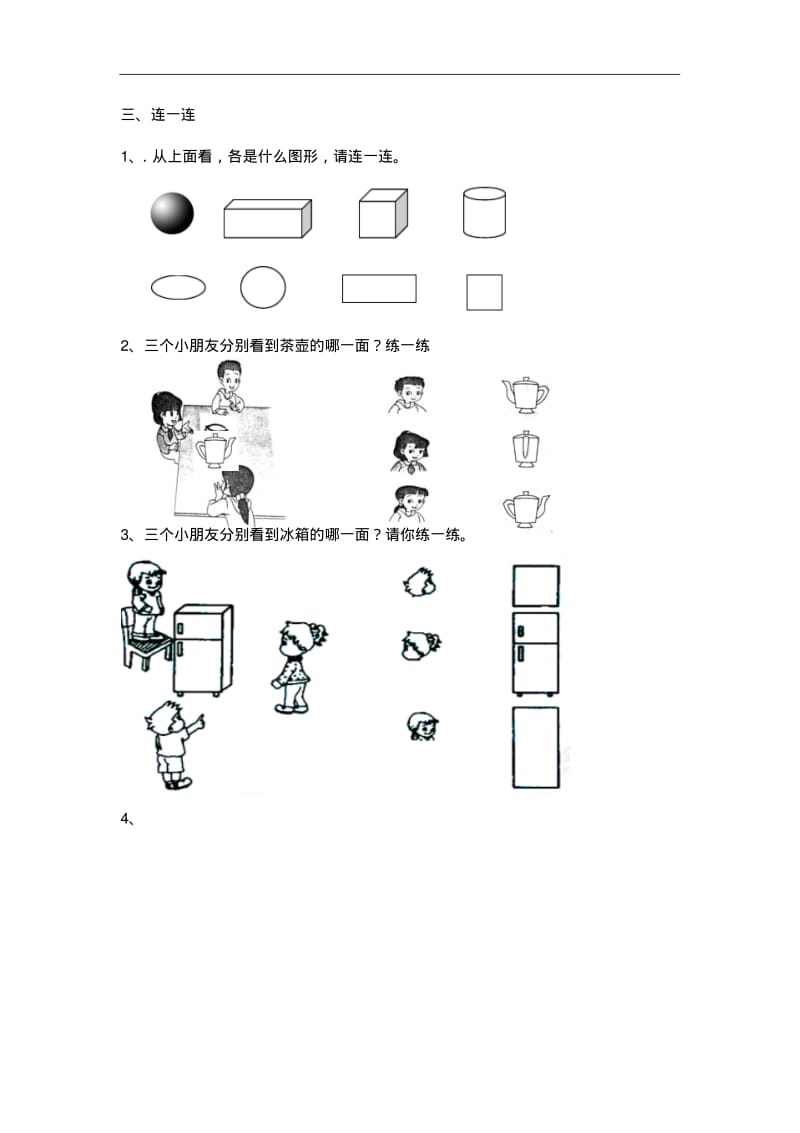 二年级数学试题-观察物体单元测试卷最新.pdf_第2页