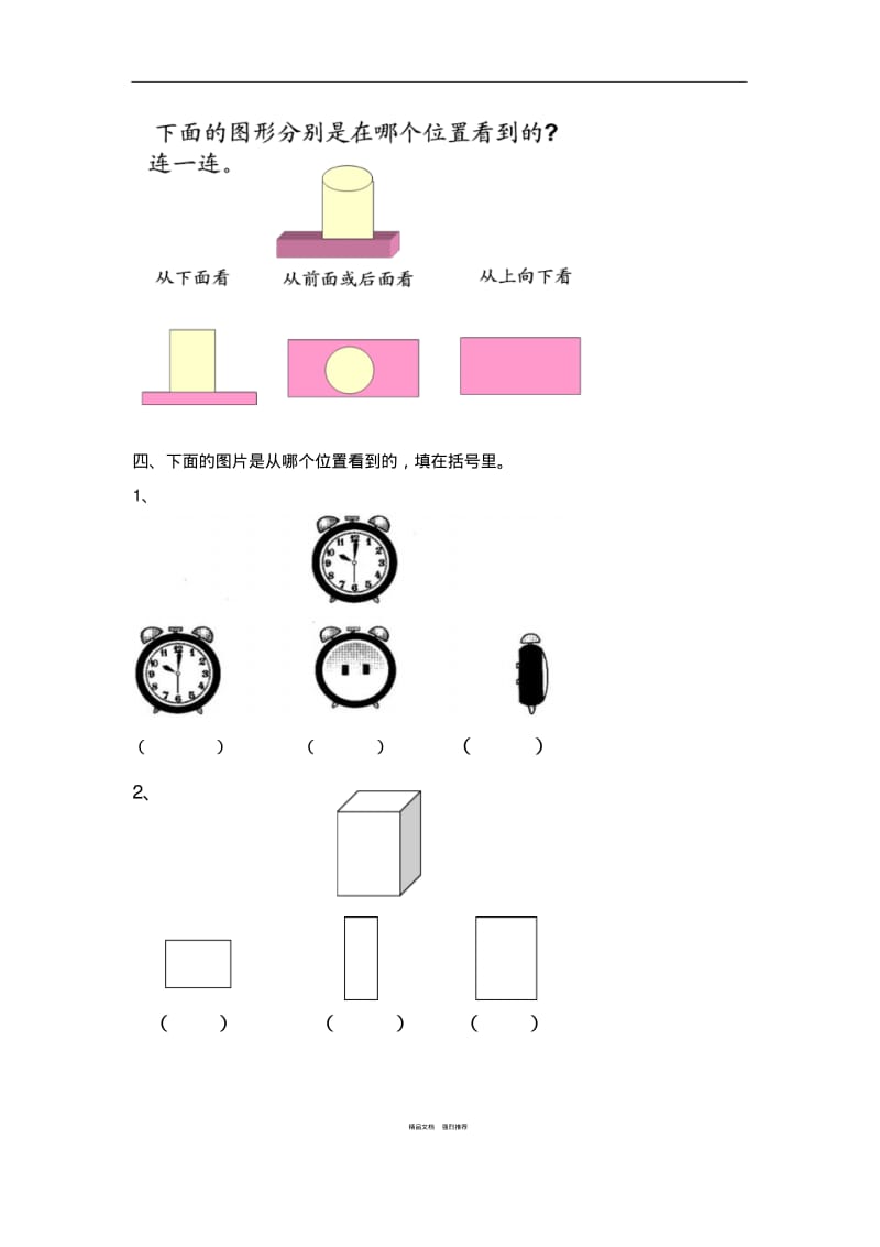 二年级数学试题-观察物体单元测试卷最新.pdf_第3页