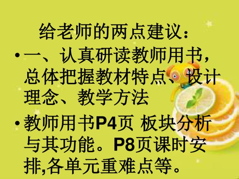 新版PEP六上教材分析课件.pdf_第3页