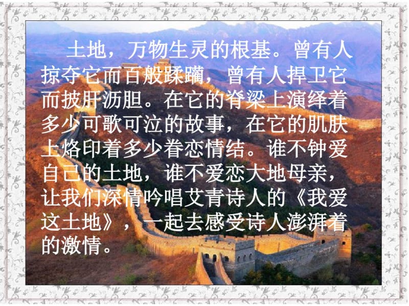 《我爱这土地》课件75945.pdf_第1页