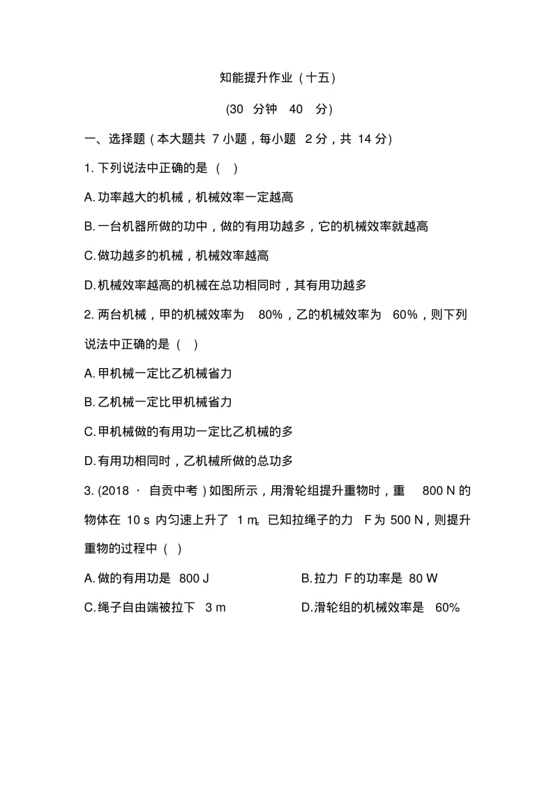 初中物理最新-机械与人练习题5精品.pdf_第1页