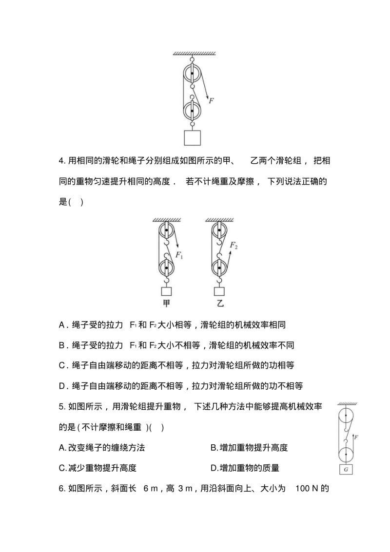 初中物理最新-机械与人练习题5精品.pdf_第2页