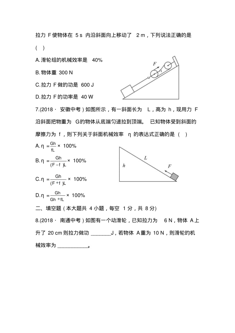 初中物理最新-机械与人练习题5精品.pdf_第3页