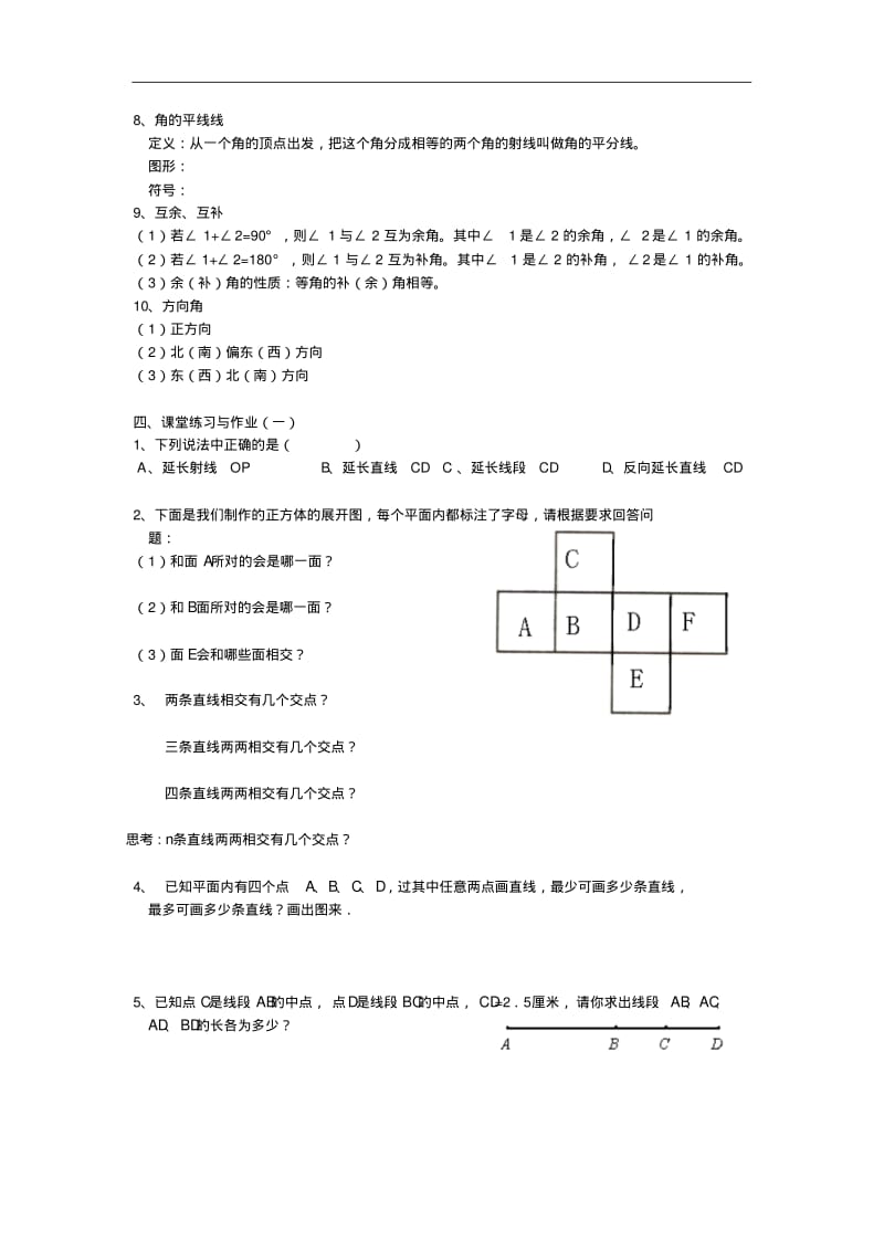 初中数学最新-图形的初步认识总复习精品.pdf_第3页