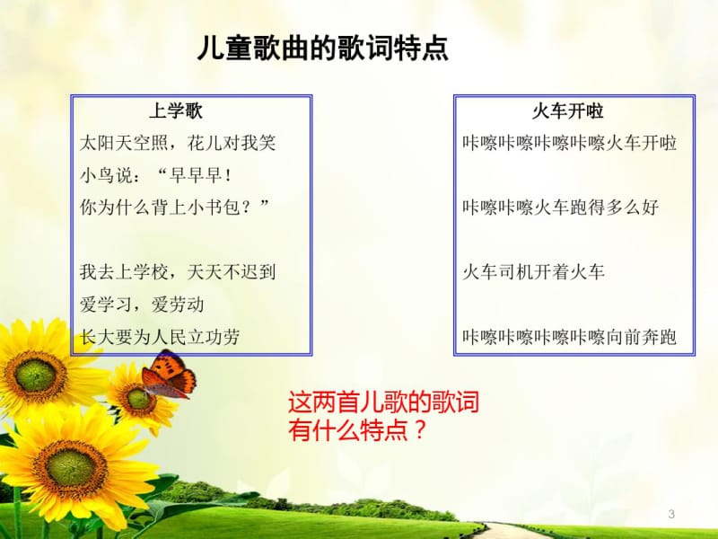 儿童歌曲的一般特点(歌词旋律)课件.pdf_第3页