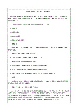 中级会计实务考试试题.pdf