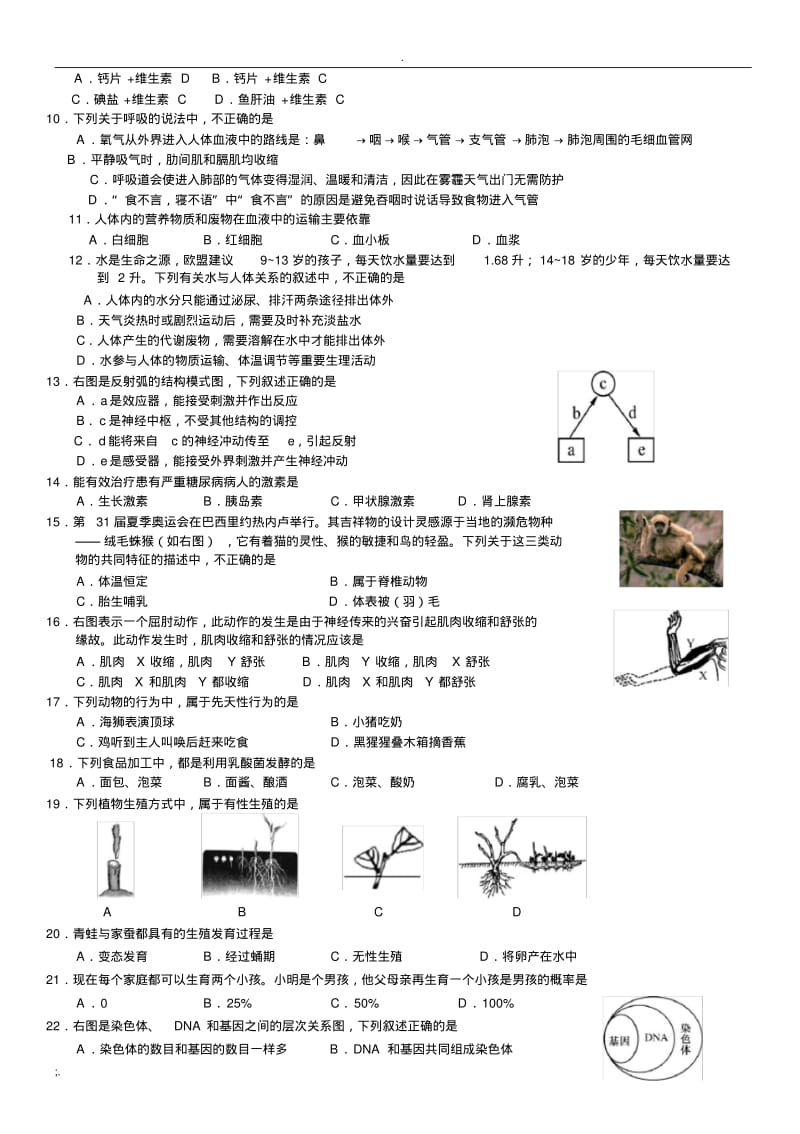 2017年长沙市初中毕业学业水平考试模拟试卷生物(一)及参考答案.pdf_第2页