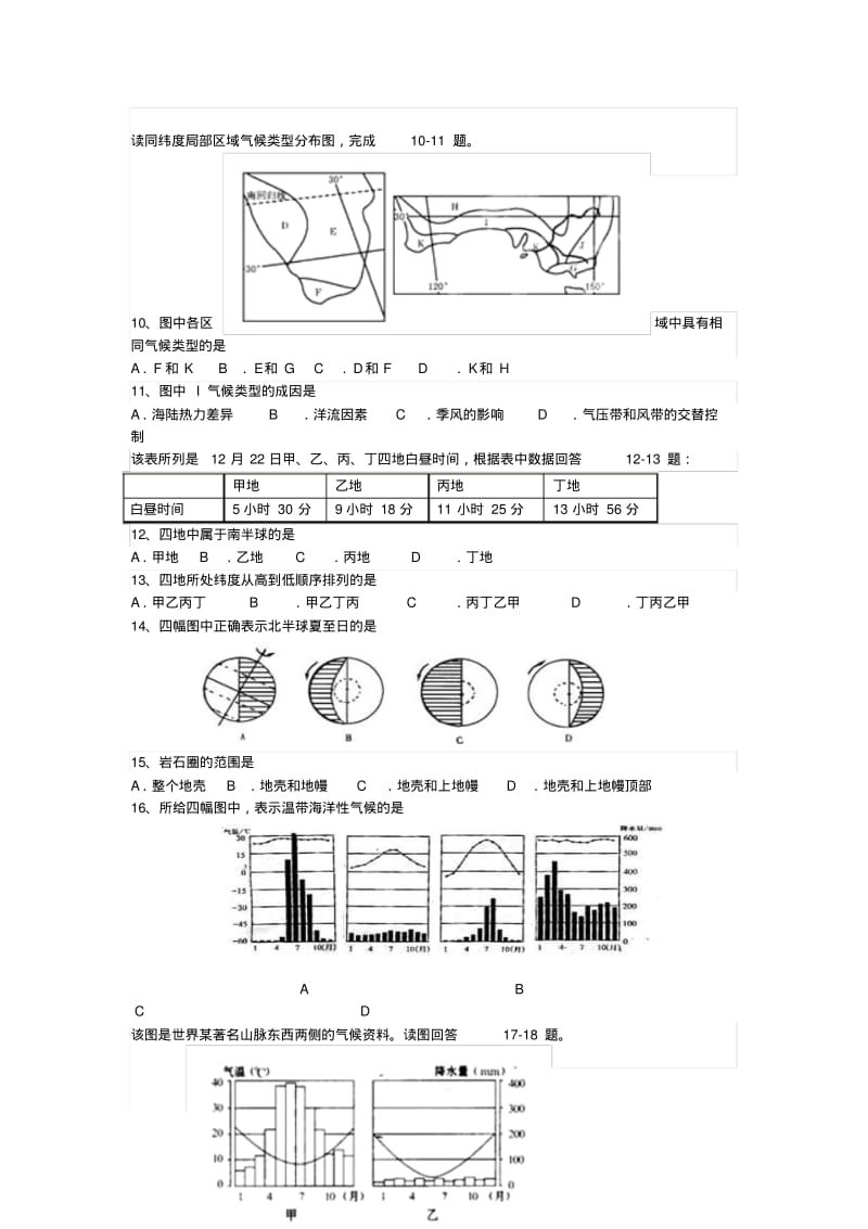 天津市2018学年高二地理上学期期末考试新人教版精品.pdf_第2页