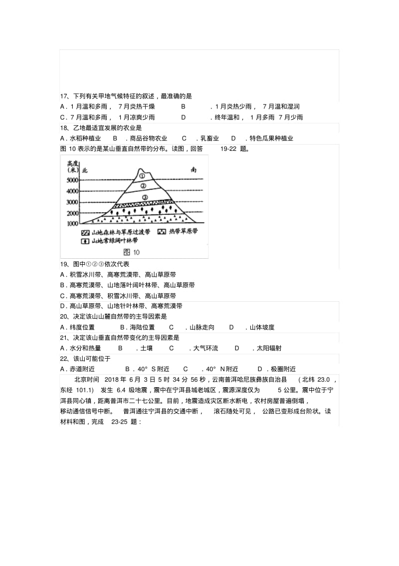 天津市2018学年高二地理上学期期末考试新人教版精品.pdf_第3页