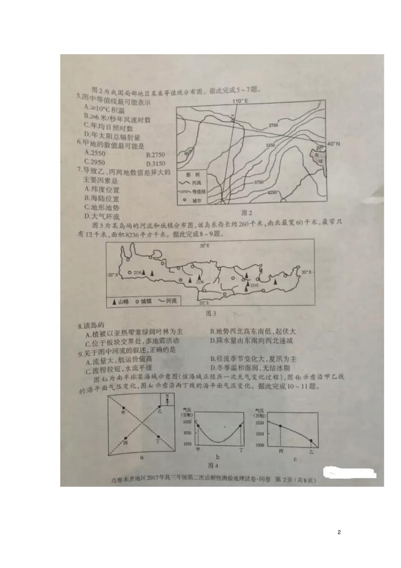 新疆乌鲁木齐地区2017届高三地理第二次诊断性测验试题精.pdf_第2页