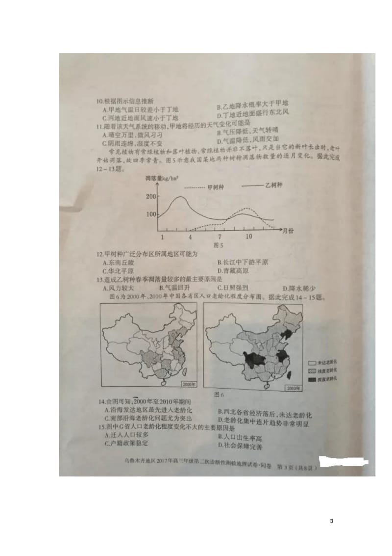 新疆乌鲁木齐地区2017届高三地理第二次诊断性测验试题精.pdf_第3页