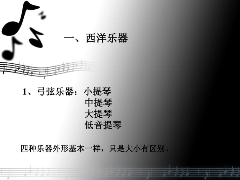 中外乐器介绍及器乐作品欣赏(演示)课件.pdf_第2页