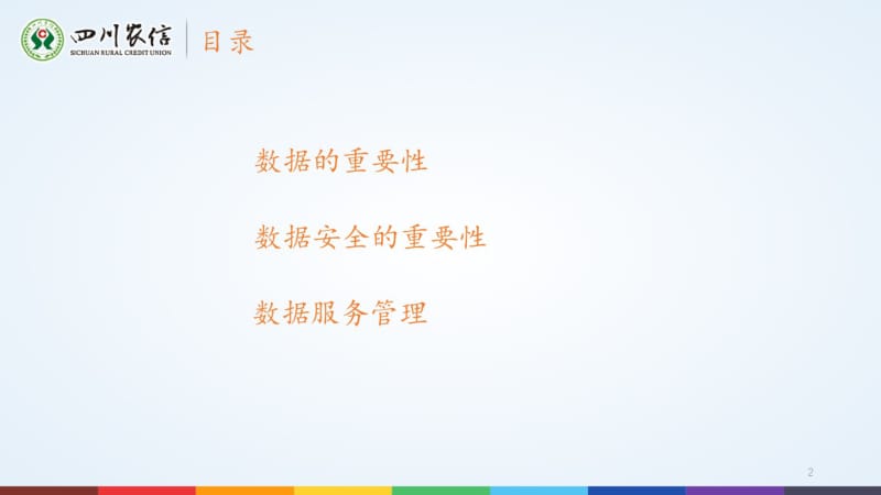 数据信息安全培训课件.pdf_第2页