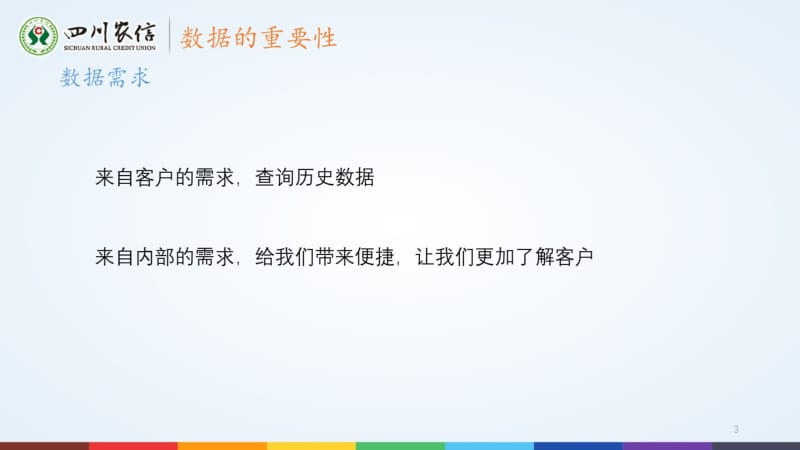 数据信息安全培训课件.pdf_第3页