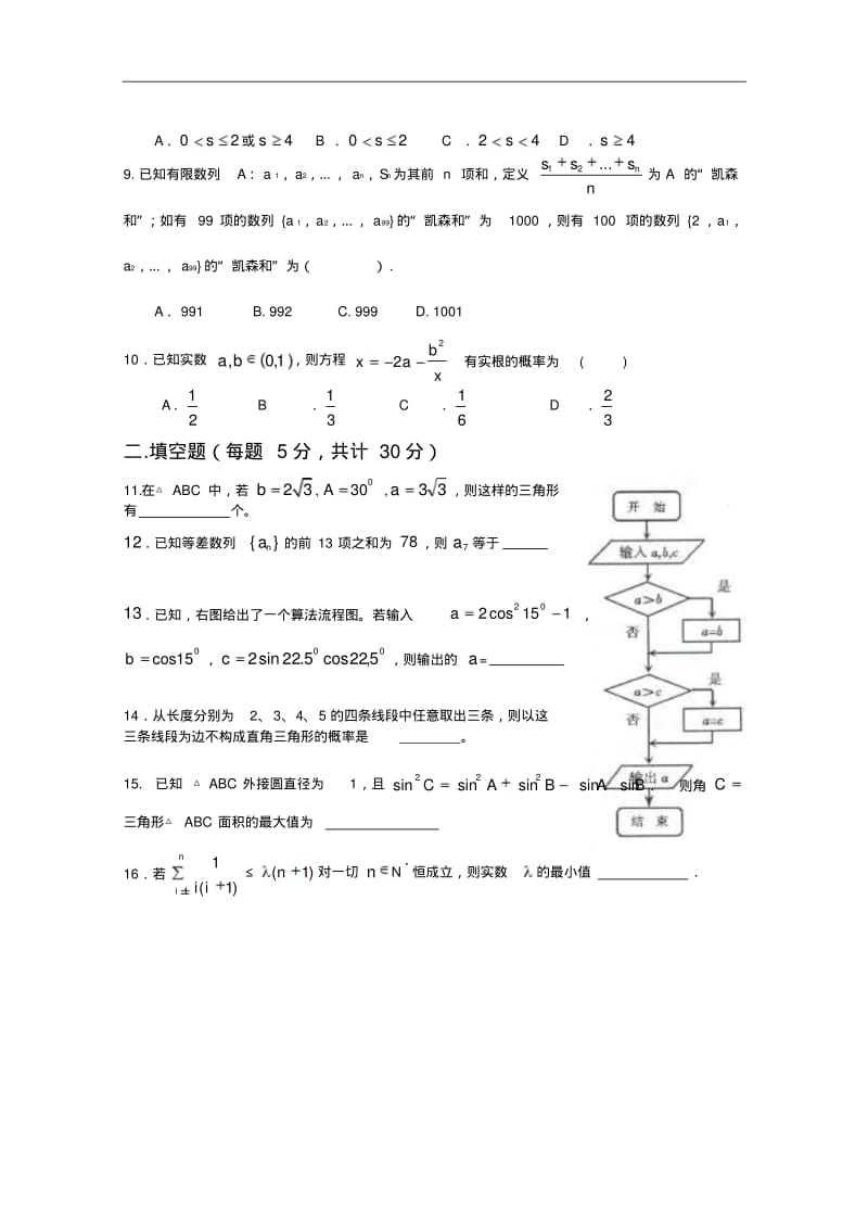 推荐-广东省佛山一中2018学年高一下学期期末考试(数学)精品.pdf_第2页