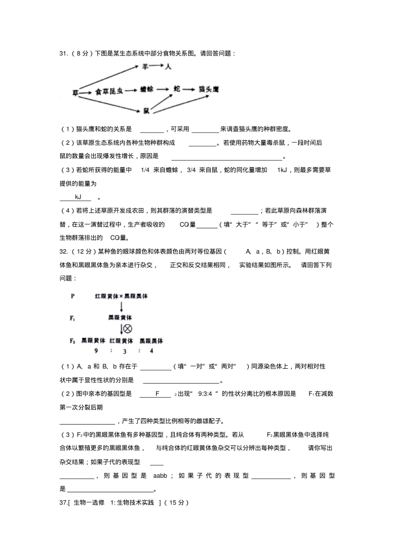 2017年全国Ⅰ卷高考仿真考试理科综合生物试题含答案精品.pdf_第3页