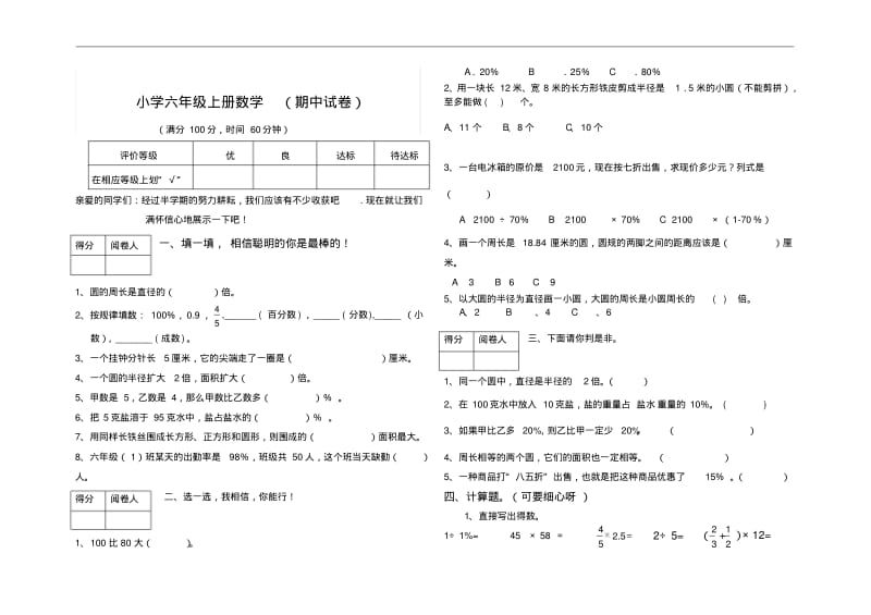 北师大版小学六年级上册数学期中试卷及答案精品推荐.pdf_第1页