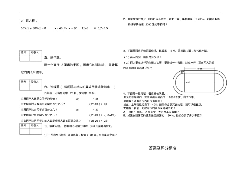 北师大版小学六年级上册数学期中试卷及答案精品推荐.pdf_第2页